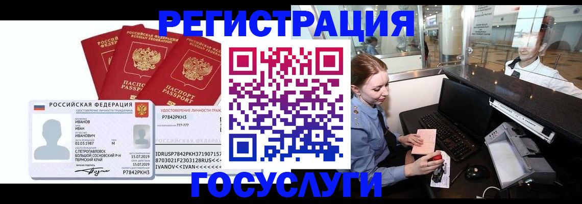 временная регистрация недорого в Электростали