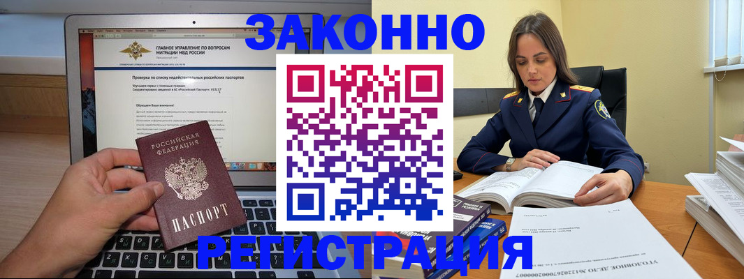 прописка гарантия в Электростали